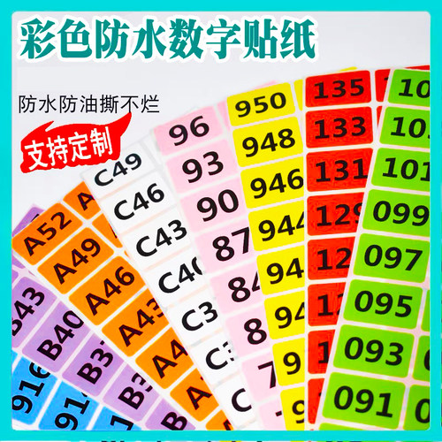 彩色方形数字贴纸PP防水撕不烂不干胶方形定制字母数字编号标签贴