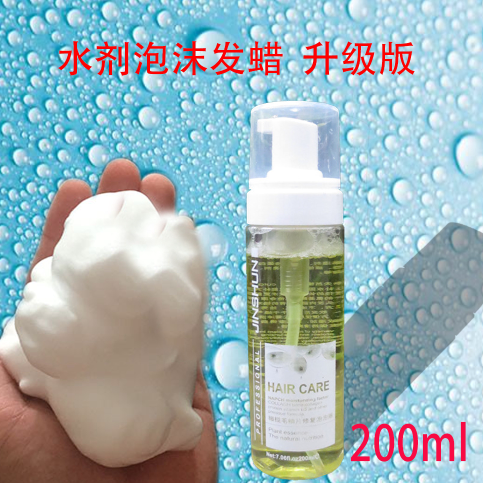 200ml造型sp青柠檬泡泡雕泡泡胶泡沫发蜡卷发弹力素保湿定型摩丝