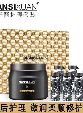 鱼子酱黑钻凝时修护倒膜套装头发护理套盒护发水疗素焗油膏发膜