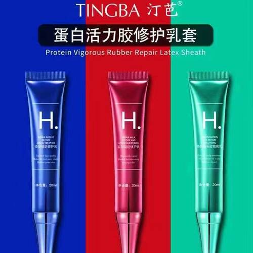 汀芭头皮隔离乳染前蛋白活力胶清洁精华液染色漂发褪色防刺痛喷雾