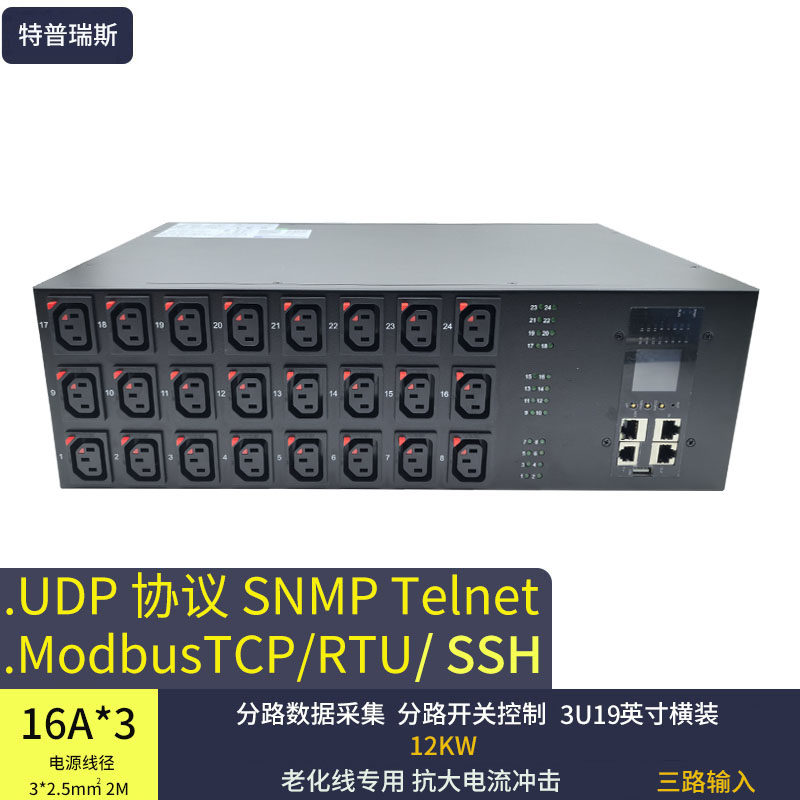 特普瑞斯多路输入智能PDU插座