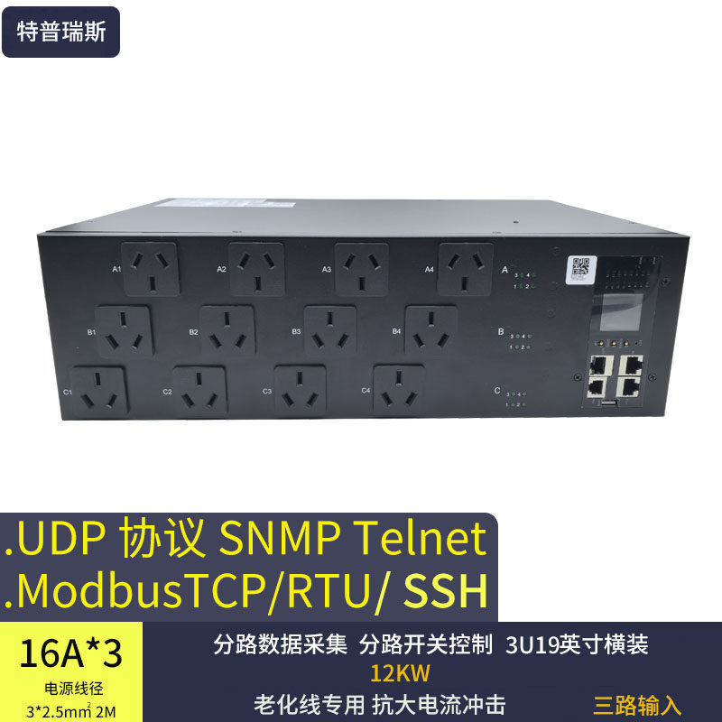 特普瑞斯大功率智能PDU插座
