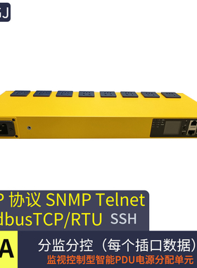 智能PDU机柜插座8口老化线脚本运行python开发编程snmp，telnet