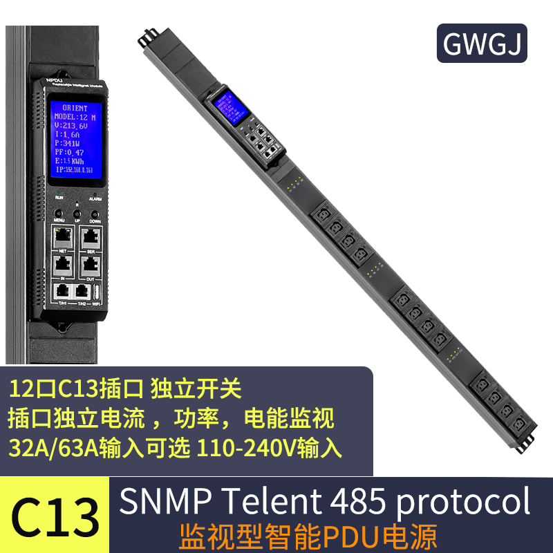 智能PDU机柜插座12口C13 HTTP SSH SNMP协议多用户分权管理电源