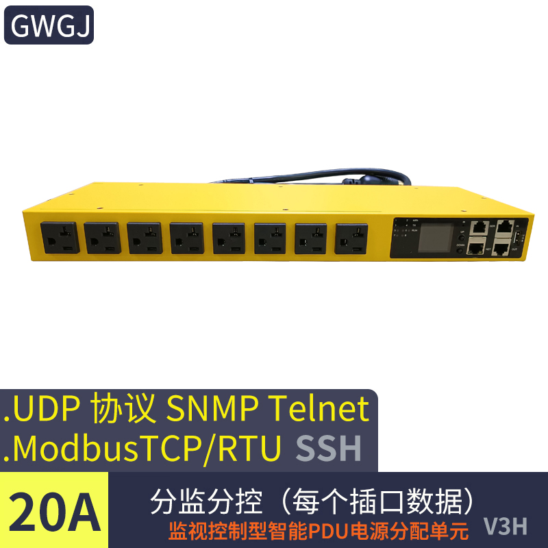 GWGJ智能PDU插座snmpSSHtelnet
