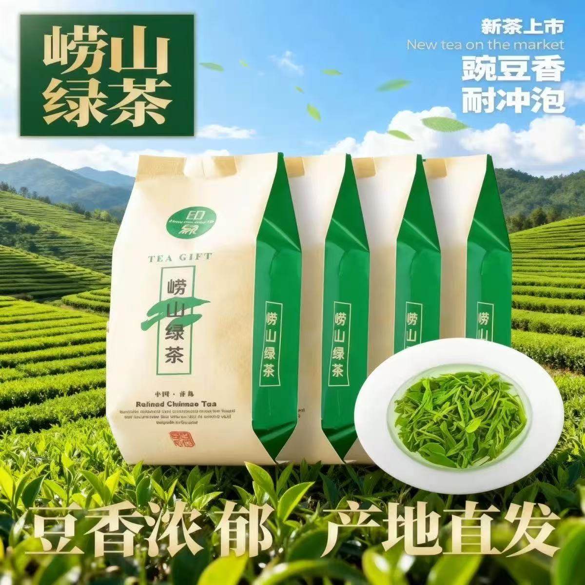 青岛特产崂山绿茶2025新茶口粮茶原产地豆香耐泡散装一级茶叶,茶,特色产区绿茶,淘宝优惠券,粉丝福利购,淘宝优惠卷