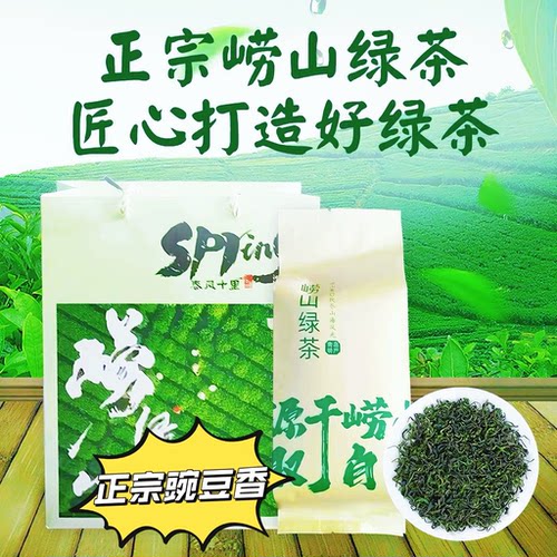 2025新茶山东青岛特产崂山绿茶春茶浓香型正宗散装青岛特产
