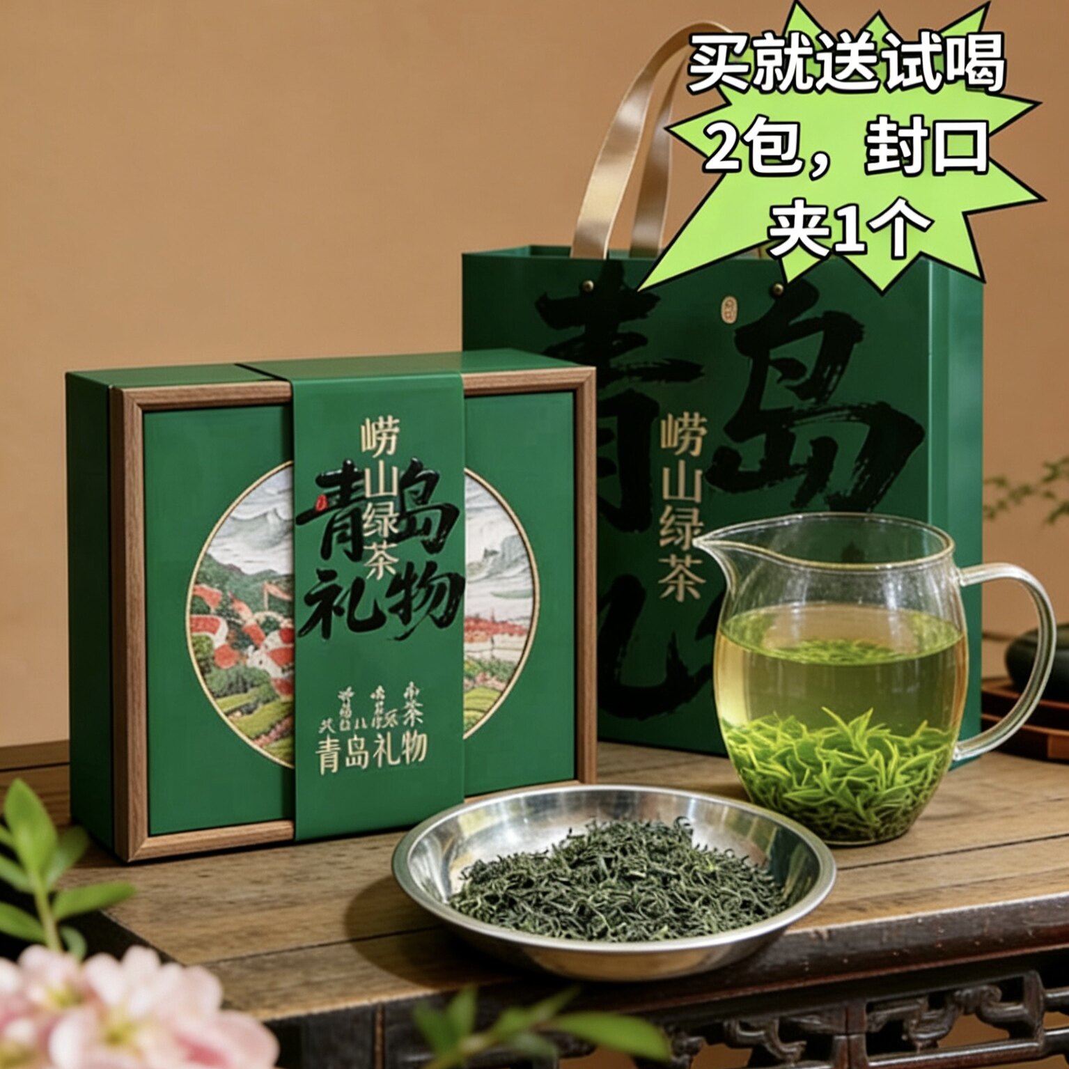 高山绿茶口粮茶青岛特产2025年崂山绿茶礼盒颜值高端商务长辈送礼