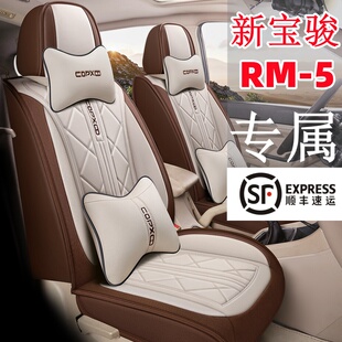 新宝骏RM-5专用汽车座套 四季通用七座360全包围亚麻布艺透气椅套
