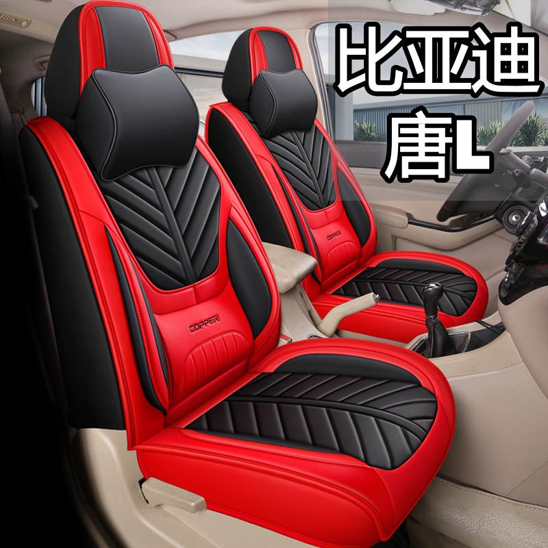 比亚迪唐L汽车座套 四季通用七座全包围透气皮革耐磨防滑五座坐垫