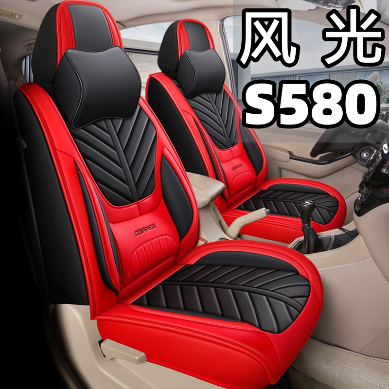 风光S580汽车座套 四季通用七座全包围透气皮革耐磨防滑五座坐垫