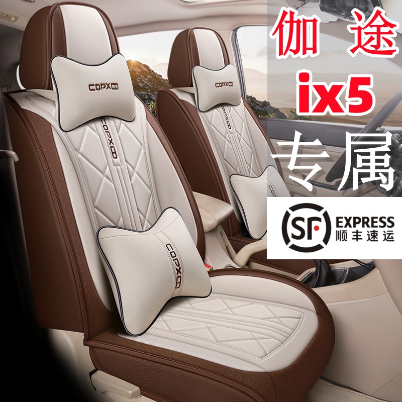 福田伽途ix5专用汽车座套 四季通用七座全包围亚麻布艺透气车椅套