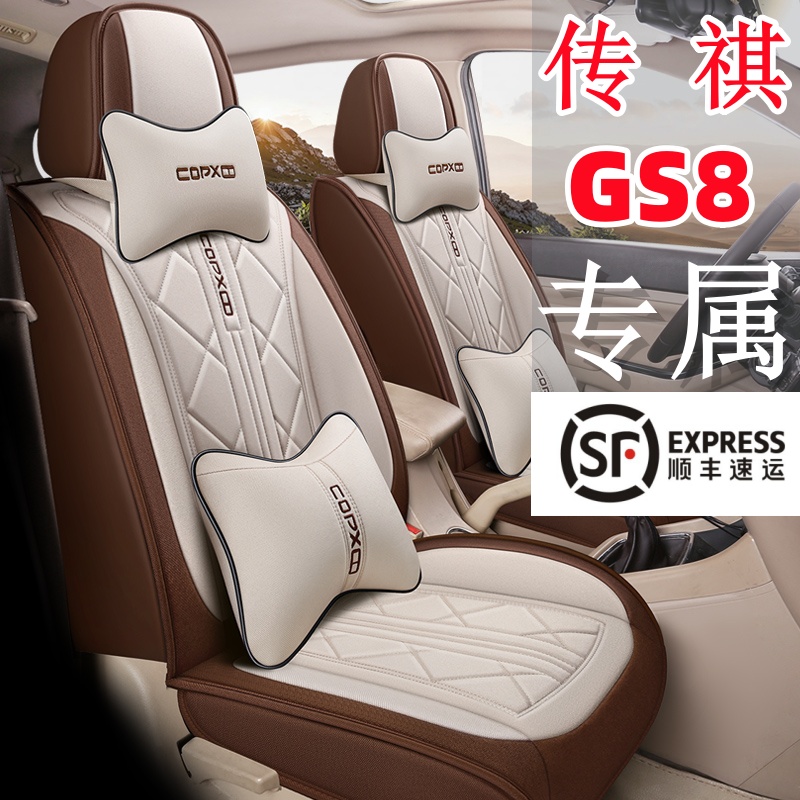 广汽传祺GS8专用汽车座套四季通用七座360全包围亚麻布艺透气椅套