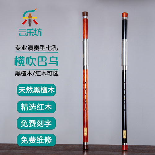 横吹巴乌黑檀木云乐坊专业演奏
