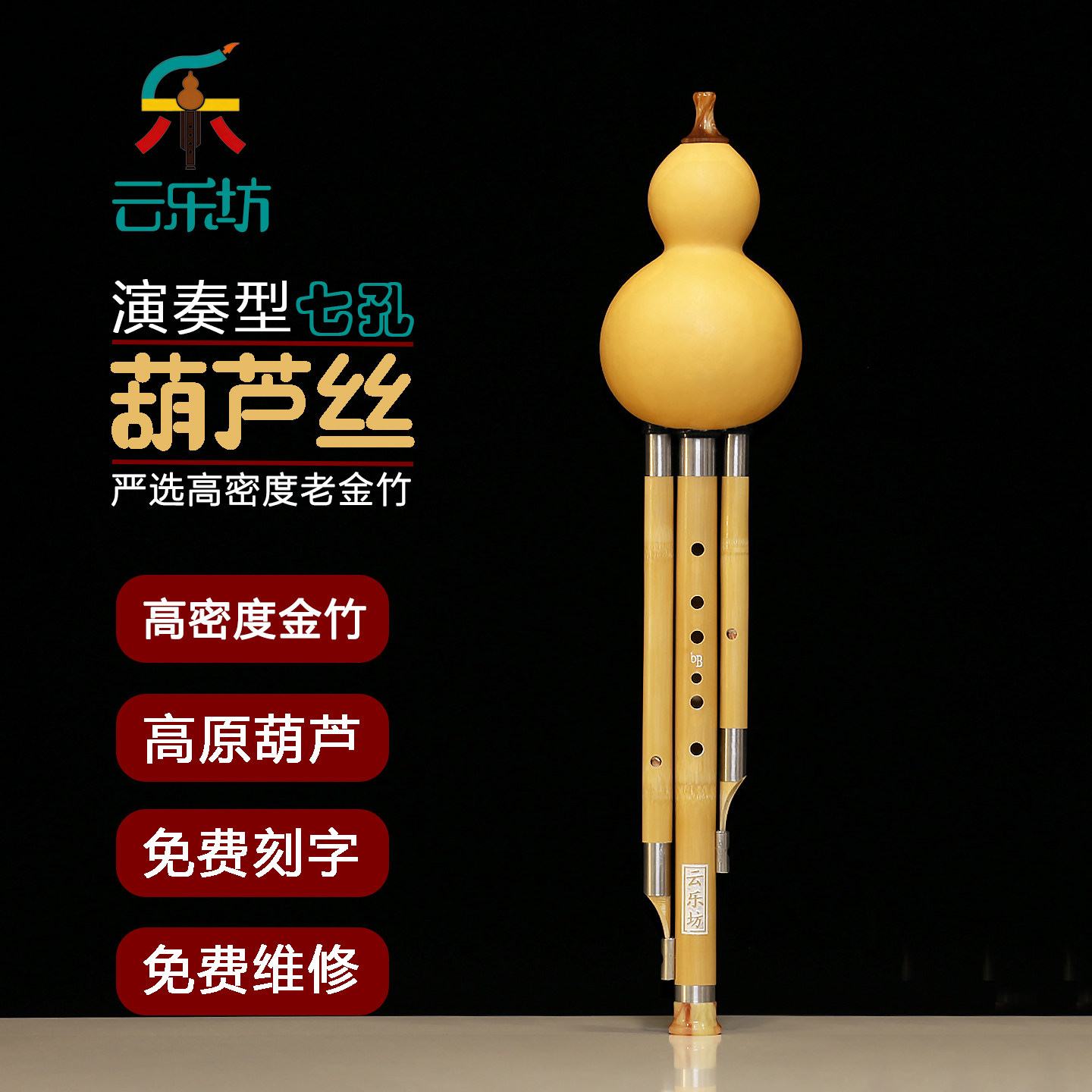 云乐坊 初学者 小学生 儿童入门乐器 金竹葫芦丝 C调 降B调 A/G/F