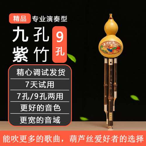 宽音域九孔超七孔云乐坊葫芦丝