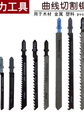 精品曲线锯条细齿木工金属塑料锯条T244D不锈钢中齿加长粗齿锯片