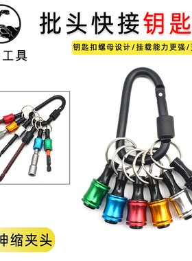 6pc彩色收纳钥匙扣快换接杆1/4六角柄6.35批头快脱套筒转换杆套装