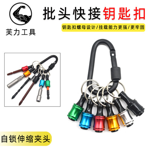 6pc彩色收纳钥匙扣快换接杆1/4六角柄6.35批头快脱套筒转换杆套装