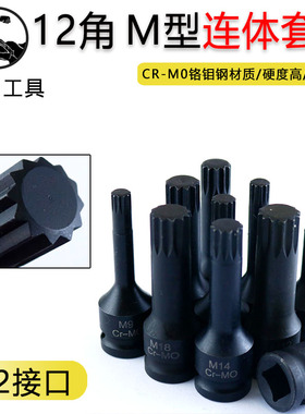 旋具套筒内六角12角梅花M型风炮气动1/2电扳手风批头套装汽修工具