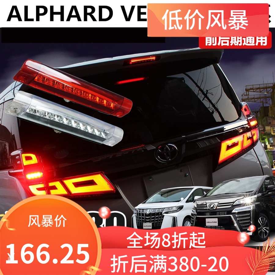豐田埃爾法ALPHARD VELLFIRE 30系尾翼高位剎車燈LED燈管剎車燈|ruв категории автомобиль/товаров/аксессуары/переоснащение, Внешние украшения автомобиля/установка украшения/защита, установка/украшения, автомобильные декоративные лампы - от Buy2taobao.com для оказания профессиональной услуги покупки агента Taobao