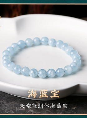 巴西天然海蓝宝显白单圈手串