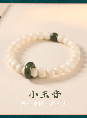 和田玉海南情侣款国潮跑环手链