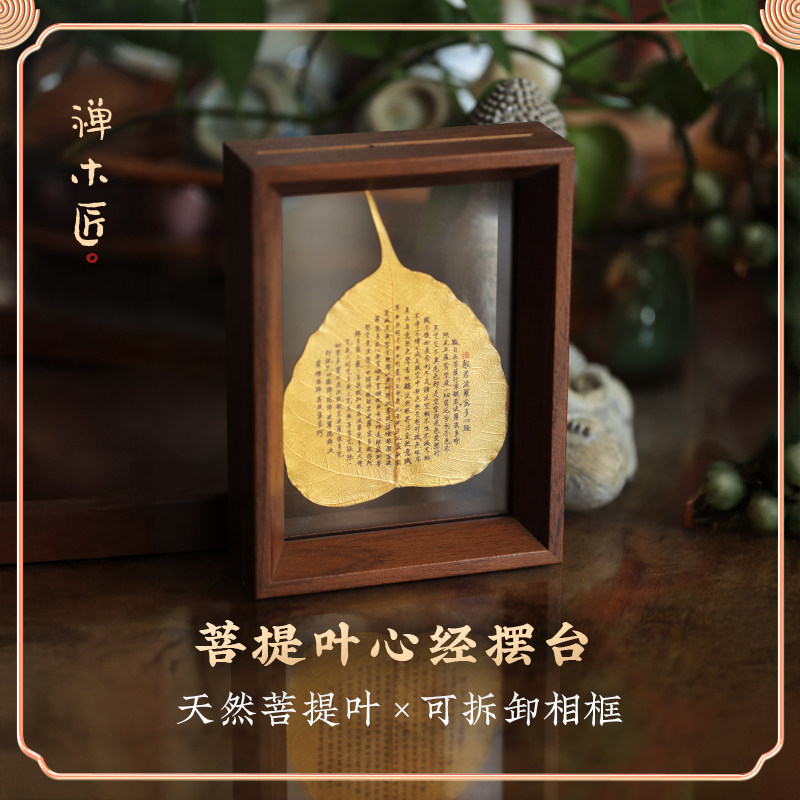 禅木匠彩绘菩提叶心经摆台相框