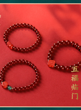 禅木匠紫金砂五福临门手链