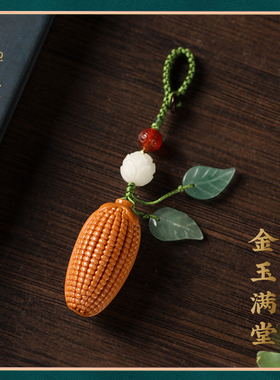 禅木匠檀木玉米金玉满堂吊坠