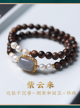 禅木匠达拉干沉香烟紫和田玉手链