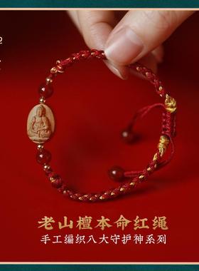 男女款礼物转运本命年手绳老山檀
