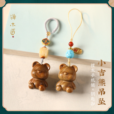 小吉熊手机链钥匙扣吊坠