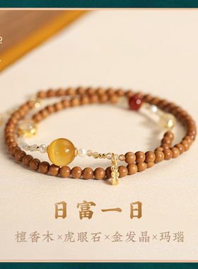 檀香木虎眼石金发晶手链