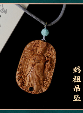 禅木匠老山檀妈祖吊坠项链
