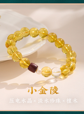 【小金陵】黄水晶手链女