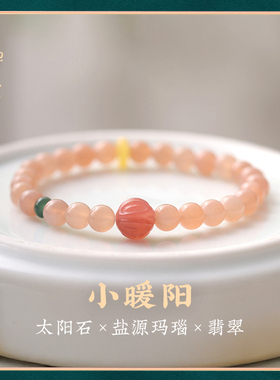 【小暖阳】清新太阳石手链