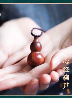 可旋开吊坠禅木匠酸枝木葫芦