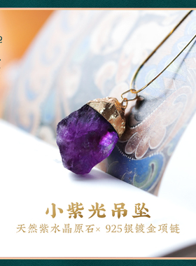 禅木匠紫水晶原石吊坠
