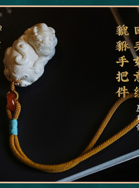 禅木匠鹿角回头如意貔貅手把件