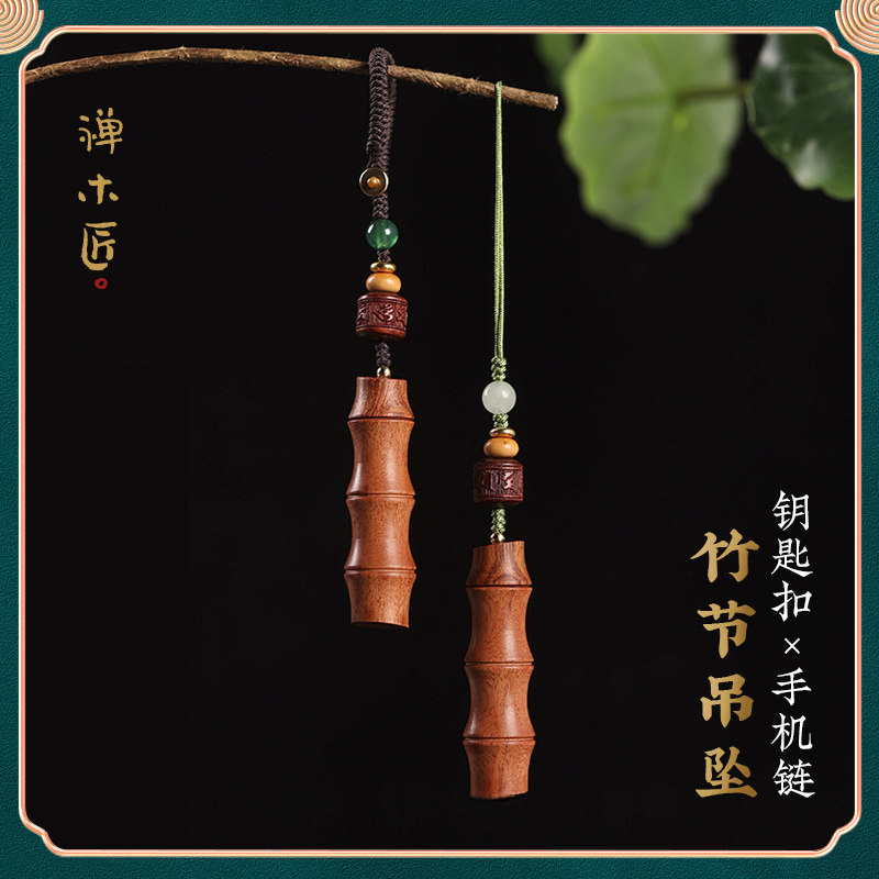 禅木匠酸枝木可旋开竹节钥匙扣