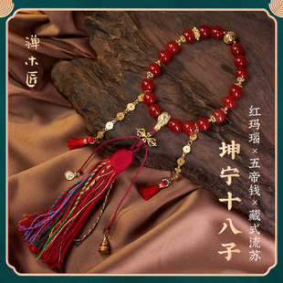 禅木匠【坤宁十八子】红玛瑙五帝钱金刚杵流苏清宫十八子手持10mm