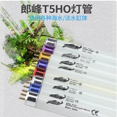 水草灯管T5HO24W39W54W色温