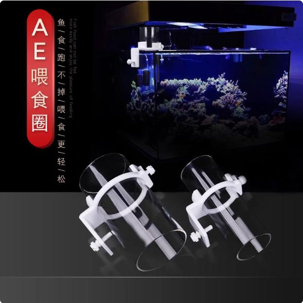 AE新款喂食圈器亚克力海水鱼缸挂缸式拉筋式F50F50NF70F70N喂鱼粮 - 实物图