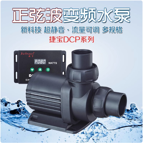 捷宝DCP-300010000变频可调速静水族箱鱼缸潜水泵