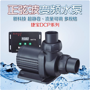 捷宝DCP-300010000变频可调速静水族箱鱼缸潜水泵