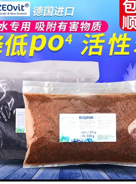ZEO活性炭 ZEO吸磷珠 海水活性碳净水珊瑚缸铁基磷酸盐吸附剂PO4