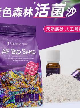 Aqua forest紫色森林AF活菌沙珊瑚沙海水鱼缸底沙造景沙海水活沙