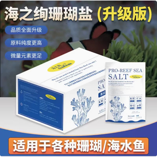 海之绚升级版珊瑚盐海水缸专用SPS硬骨LPS软体小丑鱼养殖水族海盐
