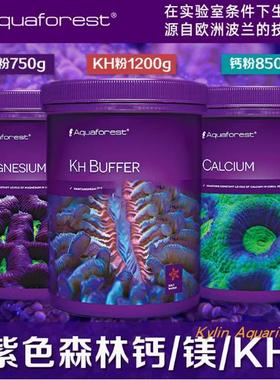 Aquaforest紫色森林AF钙粉镁粉KH粉海水巨量微量元素滴定液添加剂